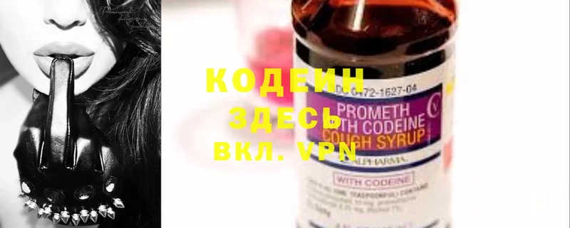 Кодеин Purple Drank  Еманжелинск 